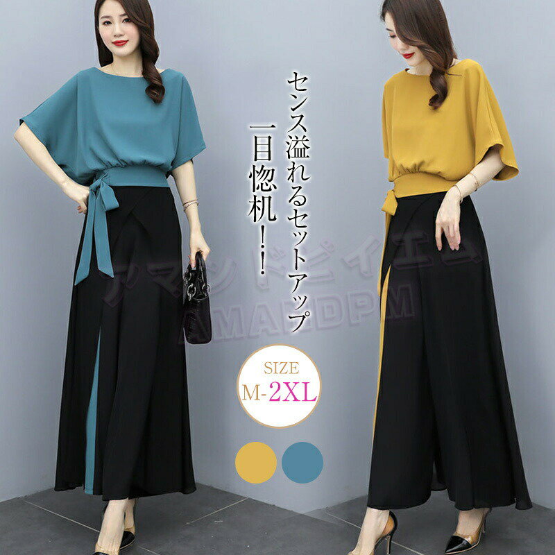 セットアップ レディース カジュアル 春 夏 40代 パンツスーツ 上下セット シフォン パンツドレス 2点セット ワイドパンツ パーティードレス ロング パン...