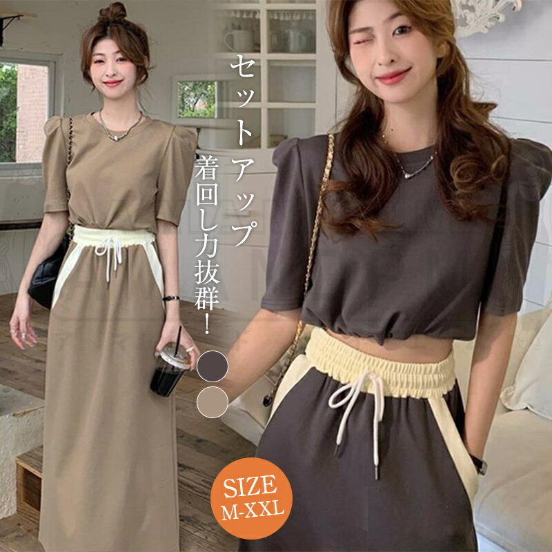 「楽天スーパーSALE」 セットアップ レディース 夏 きれいめ トップス スカート 2点セット 無地 シンプル カジュアル 春 夏 秋 半袖 大きいサイズ ス...