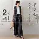 セットアップ レディース パンツスーツ カジュアル きれいめ ジレ ワイドパンツ ベスト 2点セット コート テーパードパンツ スーツ ロングパンツ ジャケット...