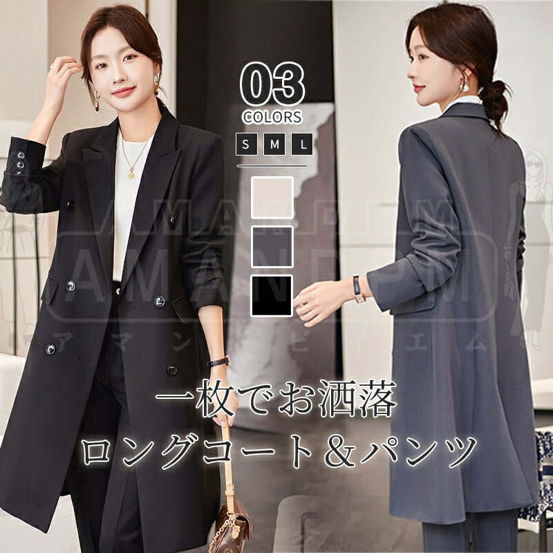 セットアップ レディース フォーマル きれいめ カジュアル パンツスーツ ロングコート トレンチコート 春 秋 冬 秋冬 OL オフィス 通勤 ビジネススーツ ...