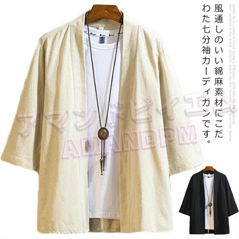 Rakuten - サマーカーディガン メンズ 七分袖カーディガン リネンカーディガン 麻混 トップス ジャケット 作務衣 薄手 涼しい ゆったり カジュアル シンプル 大きいサイズ 春服 夏服