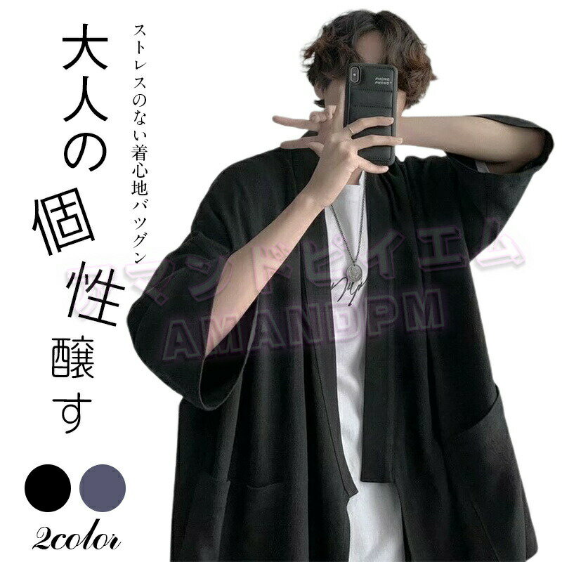 Rakuten - サマーカーディガン メンズ 七分袖 和式パーカー トップス ジャケット 薄手 無地 和風 羽織 涼しい ゆったり カジュアル おしゃれ シンプル 大きいサイズ ポケット付き