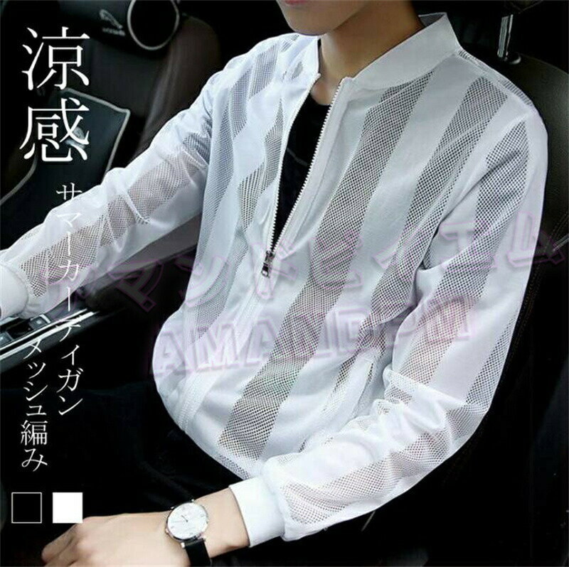 サマーカーディガン メンズ ストライプ 切り替え ライトアウター 夏 春 薄い 薄手 冷感 涼しい 日焼け対策 冷房対策 UV対策 ジャケット ゴルフ ブルゾン アウター 長袖 メッシュ編み カジュアル おしゃれ