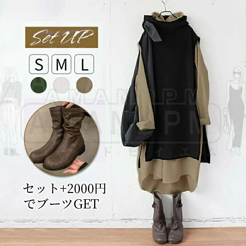 セットアップ レディース カジュアル きれいめ 春 秋 冬 ブーツ 秋冬 上下セット ワンピース ベスト 重..