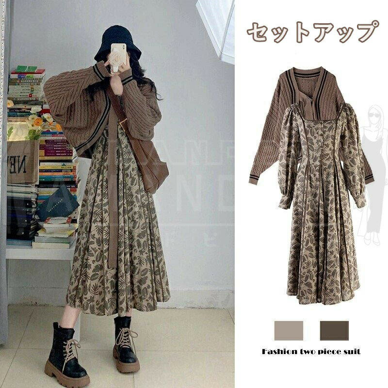 「楽天スーパーSALE」ワンピース セットアップ ニット ブラウス ニットセーター 長袖 2点セット ロングワンピース きれいめ 上品 ニットソー レディース 秋冬 エレガント 体型カバー 着痩せ 二次会 同窓会 お呼ばれ カジュアル お出かけ オフィス OL 通勤 韓国風 着痩せ