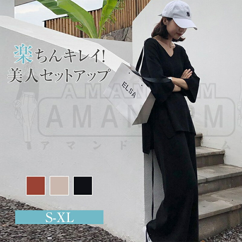 セットアップ レディース 春 ニット ニットセーター ワイドパンツ トップス 長袖 おしゃれ 2点セット Vネック 上下セット 着痩せ 体型..