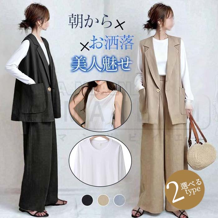 セットアップ レディース カジュアル きれいめ 夏 2点セット トップス ノースリーブ ベスト ワイドパンツ ボタン 前開き 春 秋 シンプル ゆったり 大きいサイズ オフィス 体型カバー ロングパンツ タンクトップ インナー付き 着痩せ 無地 着回し 30代 40代 50代