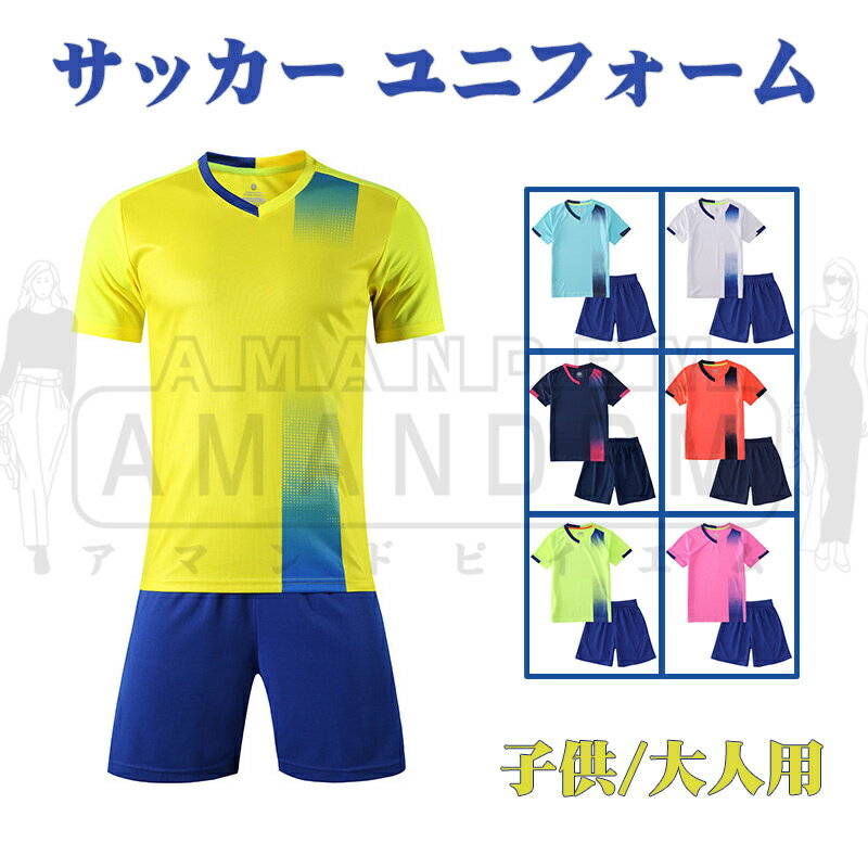 「楽天スーパーSALE」 サッカー ユニフォーム サッカーウエアセット 子供/大人用 2点セットキッズ 半袖 短パン 子供 男の子 ジュニア サッカージャージ ...