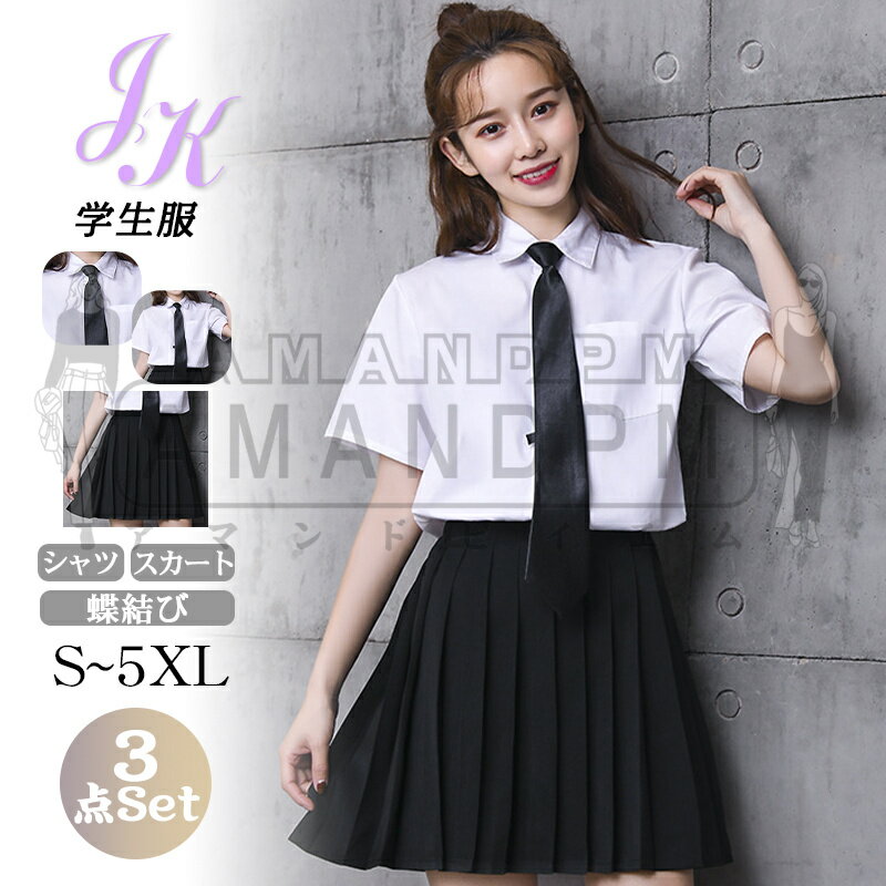 Rakuten - 制服 セット 女子高生 高校生 制服 コスプレ 大きいサイズ プリーツスカート リボン 3点セット 半袖/長袖 レディース JK セーラー服 コスチューム ネクタイ コスプレ衣装 夏 学生 スクール ギャル ファッション レディース ブラック 学園風 制服3点セット