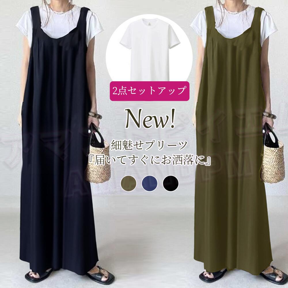 セットアップ レディース ワンピース ジャンパースカート tシャツ カジュアル きれいめ 2点セット 春 夏 秋 50代 ロング 大人 大きいサイズ Vネック オールインワン ロングベスト ノースリーブ ゆったり Aライン 無地 ジャンスカ ポケット 重ね着 可愛い 30代 40代 韓国