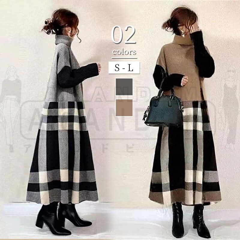 ワンピース レディース きれいめ カジュアル 春 秋 冬 秋冬 韓国 長袖 ドッキング 切り替え ロング 低身長 Aライン タートルネック ゆったり チェック柄 春服 秋服 冬服 大きいサイズ 無地 体型カバー 着回し ブラウン シンプル おしゃれ 可愛い 細見え 30代 40代 50代のサムネイル