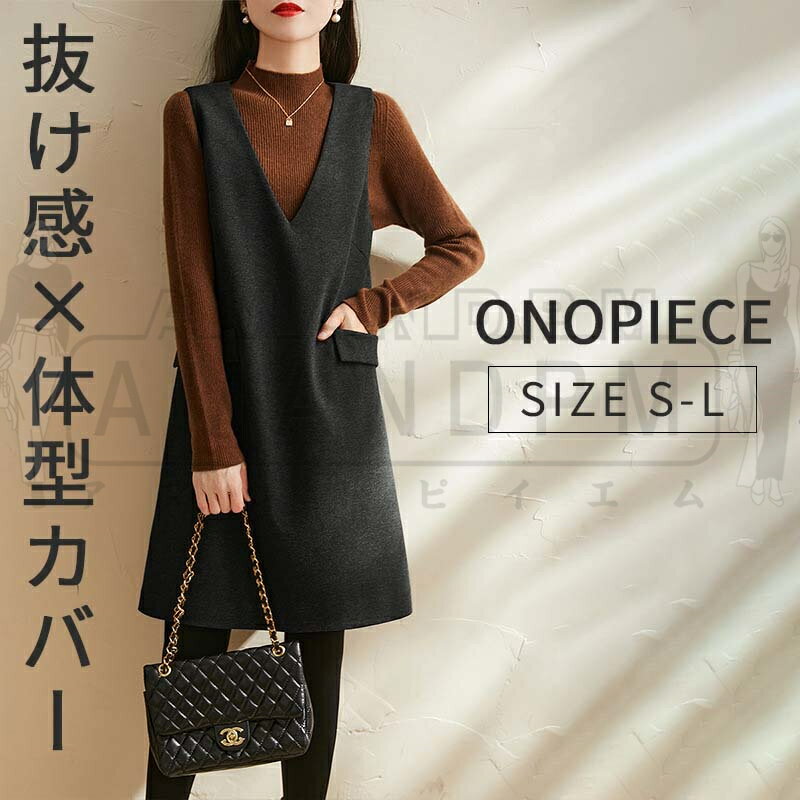 ジャンパースカート Vネック 上品 秋冬 冬 ウール混 きれいめ カジュアル ワンピース レディース ツイード調 秋 ショート丈 ジャンスカ ジャンパースカート Aライン ツイード ノースリーブ 重ね着 レイヤード 体型カバー 可愛い 大きいサイズ おしゃれ 着痩せ 40代 50代