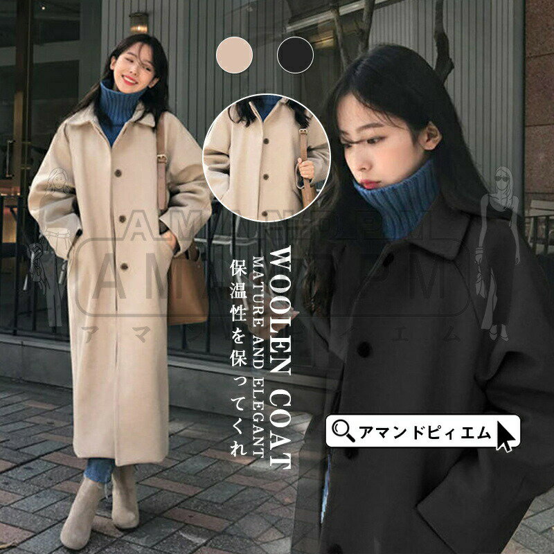 ラシャコート レディース チェスターコート 冬 あったか マキシコート レディース トレンチコート ラシャコート エレガント アウター ミディアム丈 デート ロング丈 暖かい 保温 着痩せ 春秋冬 通勤 OL 20代 30代 40代 50代
