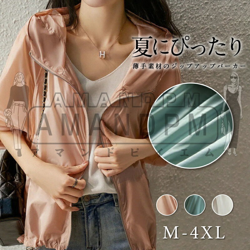 ラッシュガード透け感 春夏アウター 薄手 紫外線対策 日焼け対策 UV対策 エアコン対策 レディース 大きいサイズ 薄手 おしゃれ アウター 長袖 羽織 海 プール アウトドア 旅行 野外 ハイキング 軽アウター