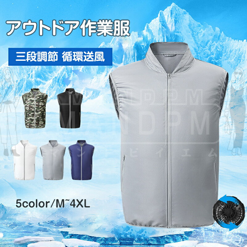 「楽天スーパーSALE」 UV対策 ファン付き 空冷服 ウェア 空冷 ベスト セット 涼しく 作業服 USB モバイ..