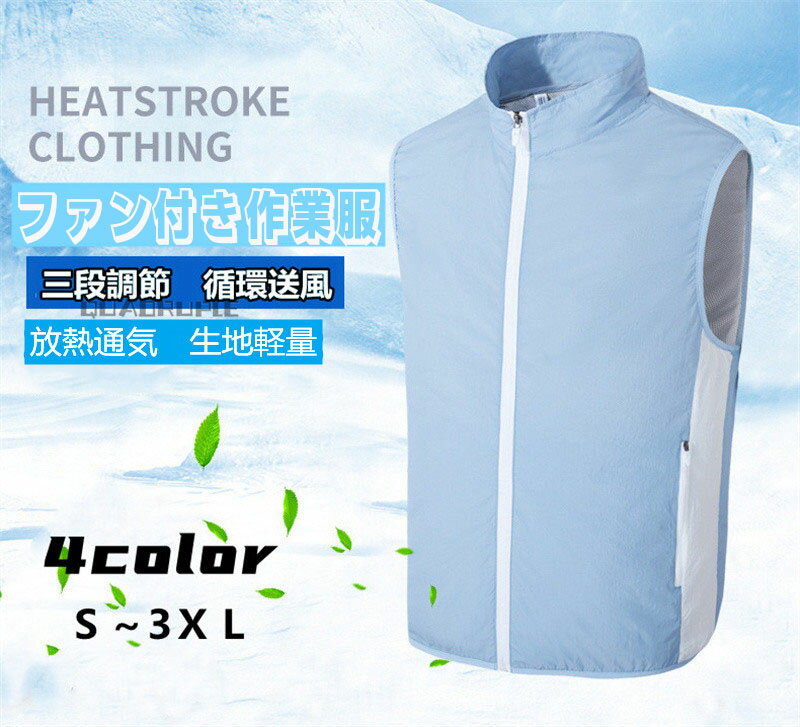 UV対策 空冷ウェア ベスト ファン付き USB給電 熱中症対策 クーラー 紫外線対策 作業着 空冷服 冷房服 ..