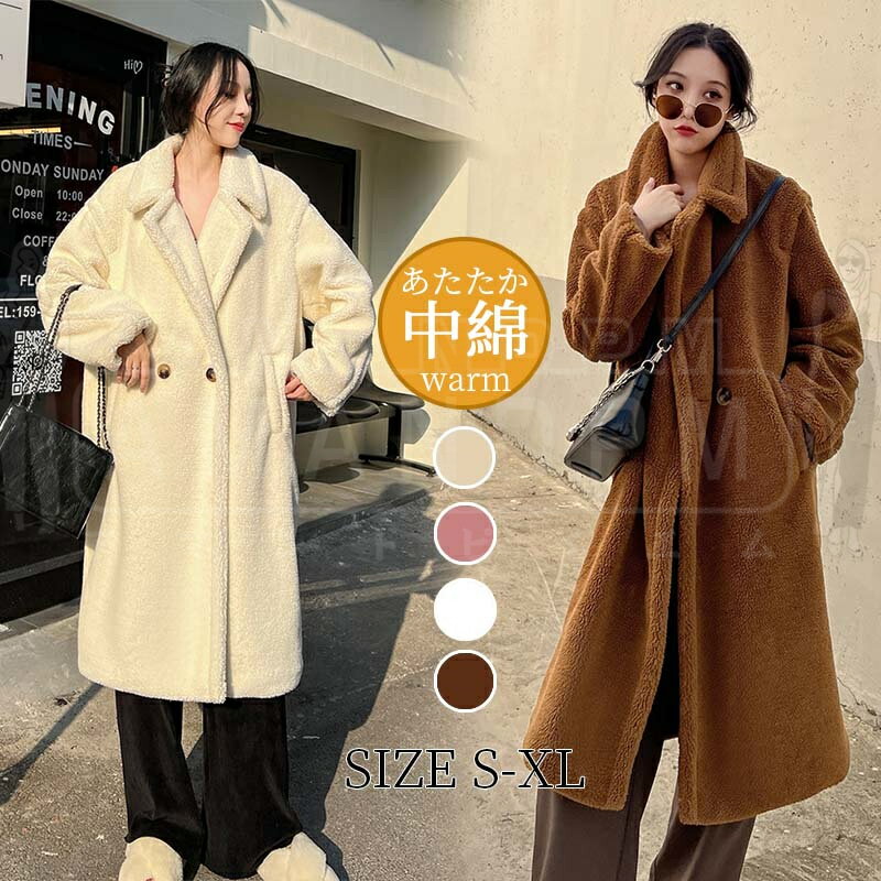 コート レデイース きれいめ カジュアル ジャケット 秋冬 ファーコート 毛皮コート ボアコート ロングコート ボアブルゾン あったか 柔らかい ゆったり モコモコ 防寒コート 大きいサイズ 防風 防寒 ふんわり 暖かい 韓国風 長袖 アウター 厚手 防寒 暖かい 30代 40代 50代