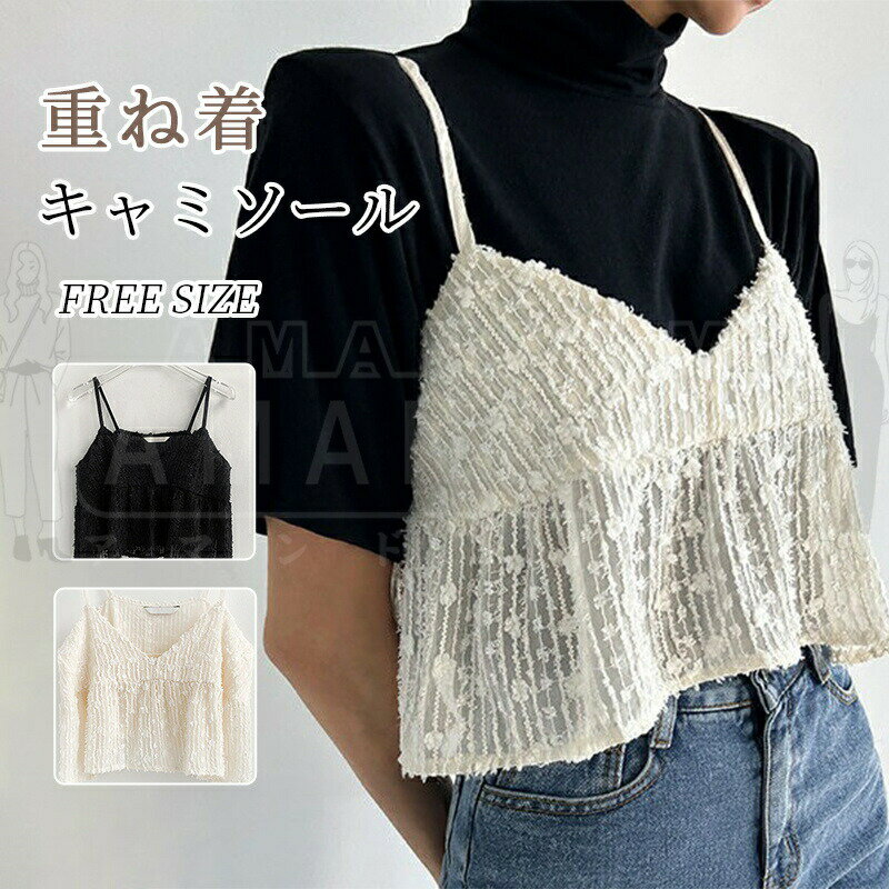 キャミソール ビスチェ レディース レース タンクトップ ベーシック ゆったり ショート丈 きれいめ 薄..