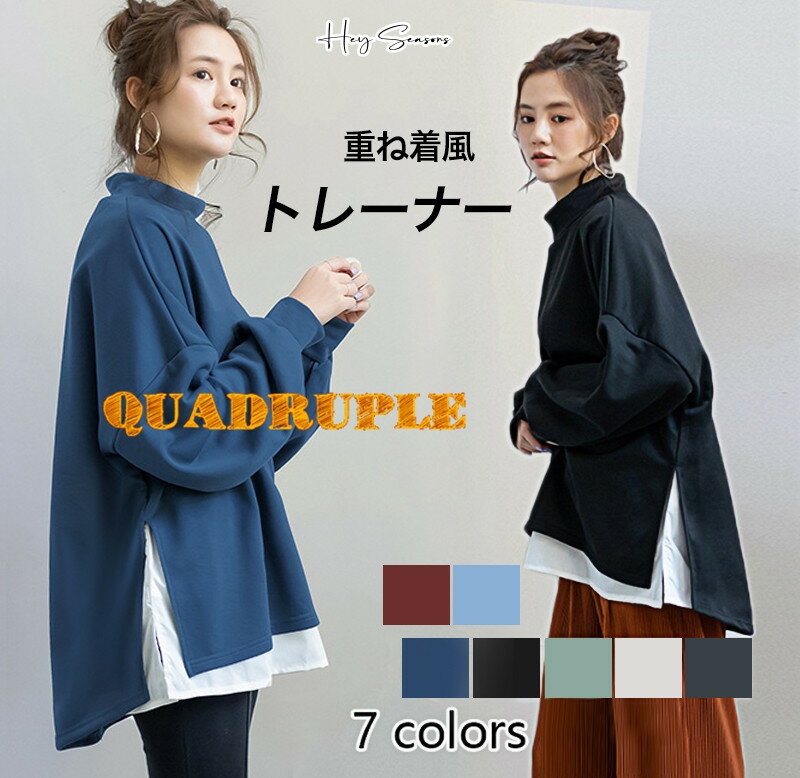 樂天商城 - 【クーポン引5％OFF】 トレーナー スウェット トップス レディース サイド スリット 長袖 重ね着風 色 切り替え ボトルネック ハイネック レイヤード風 プルオーバー パフスリーブ ドロップショルダー チュニック 大きいサイズ 無地