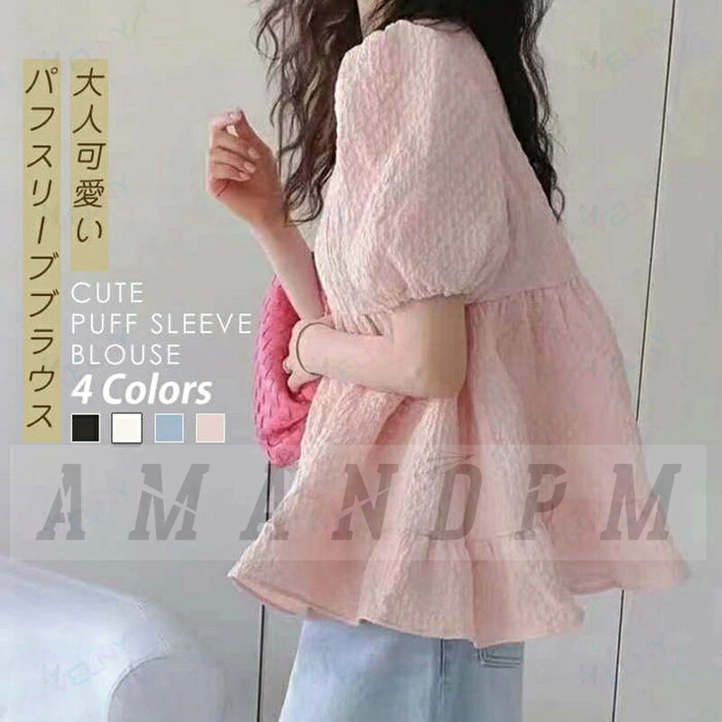 ◆商品説明 凹凸感のあるふくれジャガード素材が特徴的なペプラムブラウスが登場！ ラウンドネックのデザインは顔まわりをすっきりと見せる効果もあります。 後ろにはリボンがついてバックスタイルもしっかり可愛い♪ ふんわりとしたAラインシルエットで品のある女性らしい雰囲気に。体型カバーも着映えも叶えます。 シンプルなデニムやスラックス合わせるだけでも大人なカジュアルコーデが完成します。 ◆アマンドピィエム ◆サイズ説明 M：着丈:65 / バスト:94 / 肩幅:31 / 袖丈:29 L：着丈:68 / バスト:98 / 肩幅:32 / 袖丈:30 ◆注意事項: ※平置き素人採寸ですので多少の誤差はご容赦下さい。 ※お客様ご使用のPC環境により商品画像のカラーが多少異なる場合があります。 ※仕入時期により多少デザインなど異なる場合があります。ご了承ください。