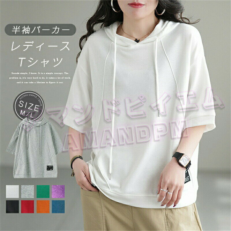 Rakuten - tシャツ レディース 半袖 パーカー カットソー チュニック 夏 綿 カジュアル トップス フェミニン 大人可愛い おしゃれ ゆったり 大きいサイズ ゆる エレガント 着回し ホワイト グレー グリーン パープル ブラック レッド