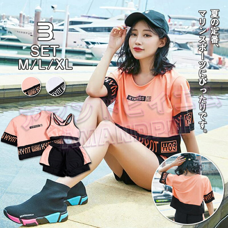 「楽天スーパーSALE」 人気の水着 3点セット 体型カバー 水着 レディース 水着 中学生 高校生 20代 学..