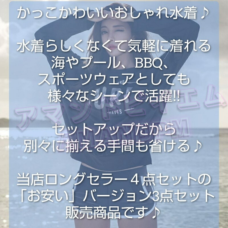 フィットネス水着 3点上下セット 体型カバー 水着 レディース 長袖ラッシュガード 長袖 大きい オシャレセパレート ビキニ ショートパンツ かわいい ママ水着 20代 30代 40代 オトナ女子 日焼け防止 UVカット スポーツ ジム ウェア