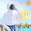 UVカット ラッシュガード ラッシュパーカー 6カラー サンシェード 取り外し可能 ひさし付き マスク付き 冷感 UV つば付き 紫外線対策 夏 ゴルフ 長袖 春夏秋 花粉対策 ほこり 自転車 超薄手 軽量 速乾 防風 日焼け止めの服 お洒落