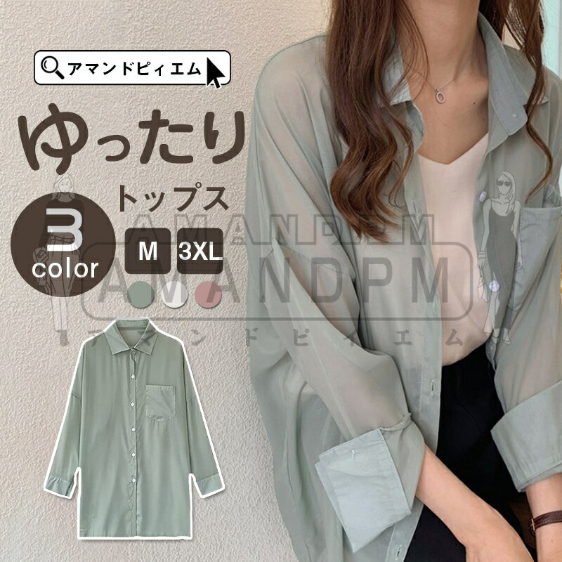 レディース カーディガン UVカットシャツ シースルー ブラウス トップス ドルマン 長袖 薄手紫外線対策 日焼け予防 カジュアル 春夏秋 無地 普段着 通勤 フォーマル 20代30代40代 春 秋