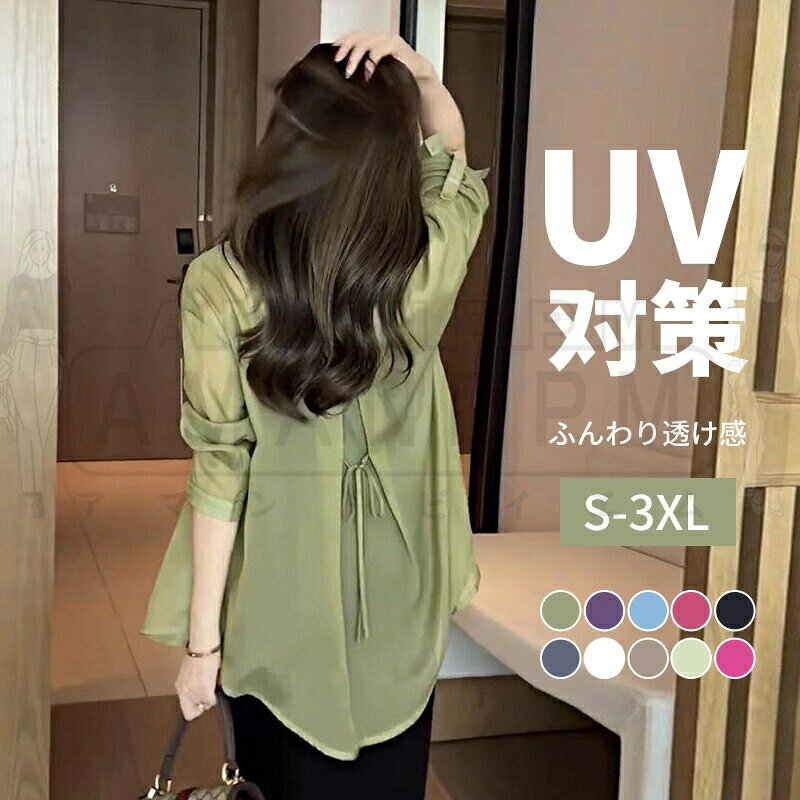 Rakuten - シャツ シアーシャツ レディース カーディガン シアー 夏用 春夏 夏 シアー 長袖 透け感 襟付き 春 秋 UV UVカット 日焼け防止 トップス ゆったり アウター トップス カジュアル 冷房対策 薄手 大きいサイズ 冷感 涼しい 30代 40代 50代