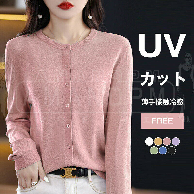 Rakuten - 「楽天スーパーSALE」 カーディガン レディース 春夏 夏 秋 レディース UVカット UV トップス シャツ ゆったりトップス Vネック 冷房対策 長袖 フレア 可愛い エレガント お洒落 薄手トレンド 大きいサイズ シンプル 着回し 日常 30代 40代 50代