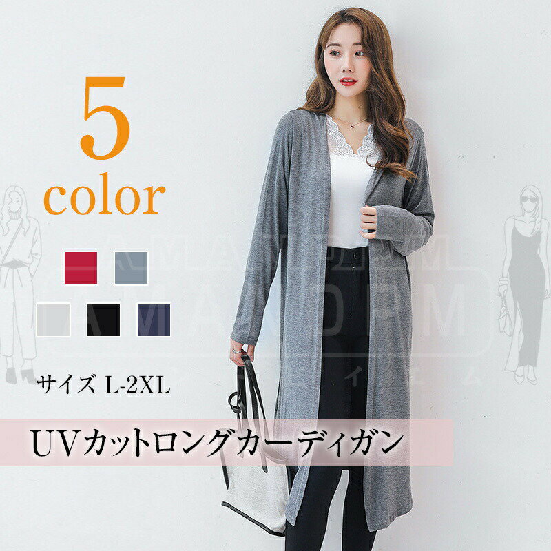 Rakuten - カーディガン 夏 レディース 春 トップス ロング レディースカーディガン UVカット 紫外線対策 日焼け予防 カーディガン トップス 薄手 長袖 キレイめ 羽織 冷房対策 涼しい アウター 軽い おしゃれ ゆったり 羽織り 大きいサイズ 体型カバー 30代 40代 50代
