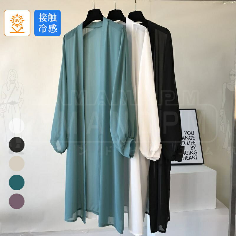樂天商城 - カーディガン レディース サマー シフォン ロング丈 透け感 UVカット 冷房対策 涼感 ひんやり シンプル 薄手 春 夏 トップス 体型カバー 長袖 春夏 ゆったり ミドル丈 羽織 通勤 オフィス 日焼け止め 大人 カジュアル 30代 40代 50代