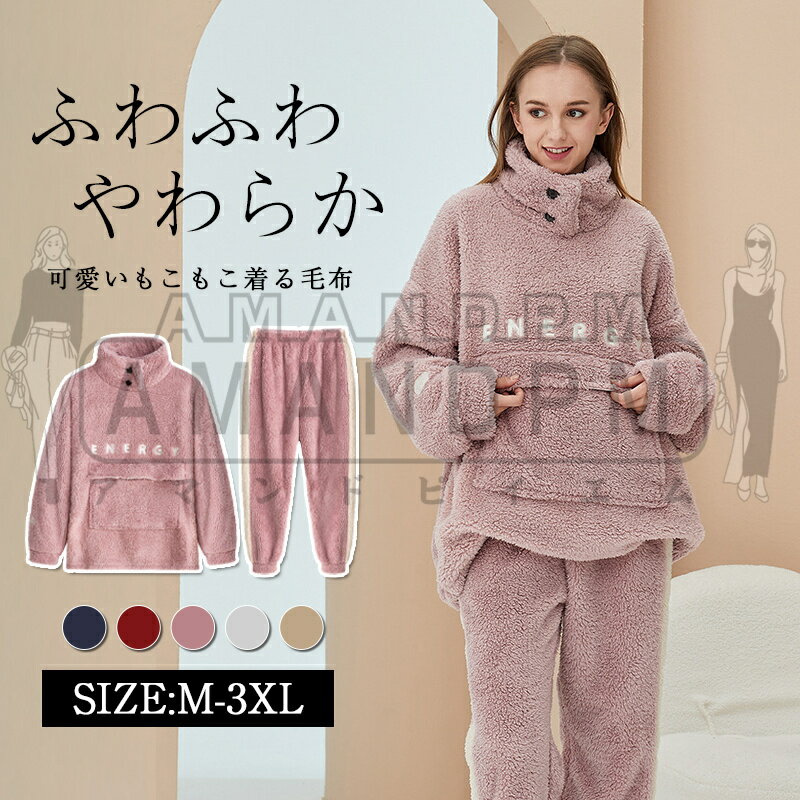 Rakuten - 「楽天スーパーSALE」 長袖 ペアルームウェア 上下セットメンズレディース ゆったり パジャマ もこもこ 部屋着 ハイカラー スウェット パジャマ 裏起毛 寢巻き 丸首 可愛い 秋冬 大きいサイズ 20代 30代 40代 50代