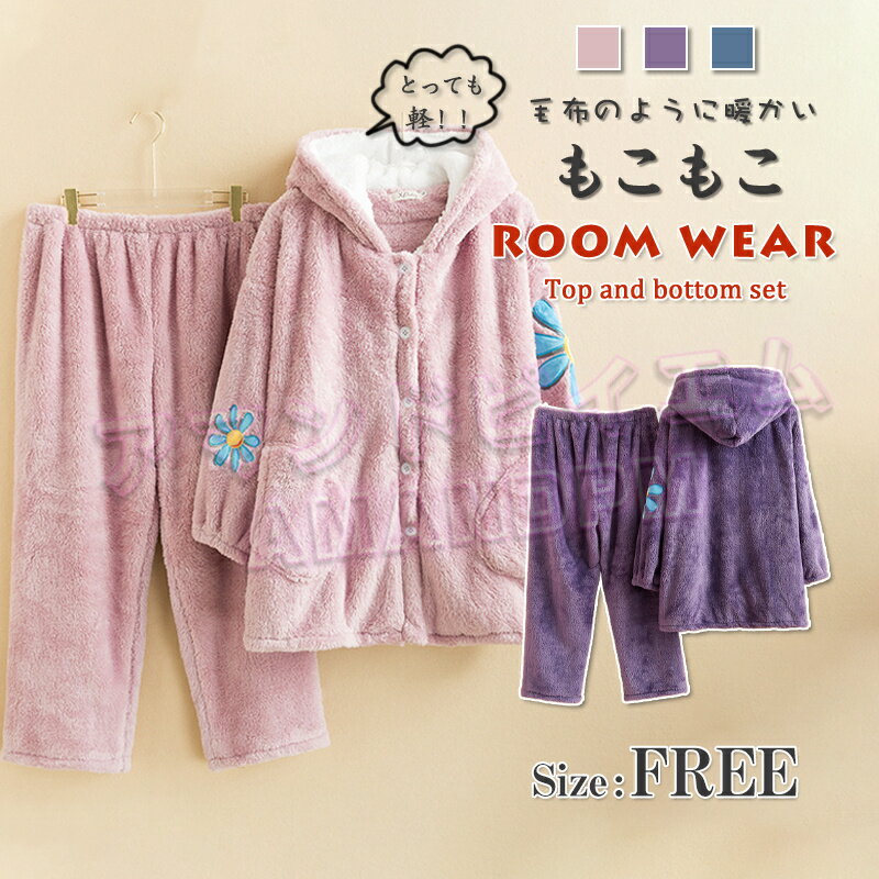 パジャマ レディース 厚手 無地 ふわもこ 長袖 上下セット 可愛い セクシー 柔らかい フランネル 秋冬 ..