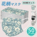 爆売中 マスク 50枚セット 大きめ 大人用 在庫あり 成人用マスク 不織布 可愛い 花柄 使い捨てマスク 大きいサイズ 3層構造 ピンク 立体 呼吸やすい 通...