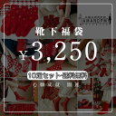 【2025福袋】AMANDPM 福袋 HAPPY BAG何が届くかお楽しみ 送料無料 3250円 レディース メンズ 男 女 男女兼可 靴下福袋 お得 数量限定 新年 10足セット プレゼント 福袋 靴下 ソックス くつ下 スポーツ 靴下セット インナーソックス 心願成就 開運 恋愛運 金運