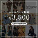 【2025福袋】AMANDPM ルームウェア福袋 ルームウェア パジャマ 部屋着 寝巻き 福袋 HAPPY BAG 何が届くかお楽しみ 送料無料 3500円 レ...