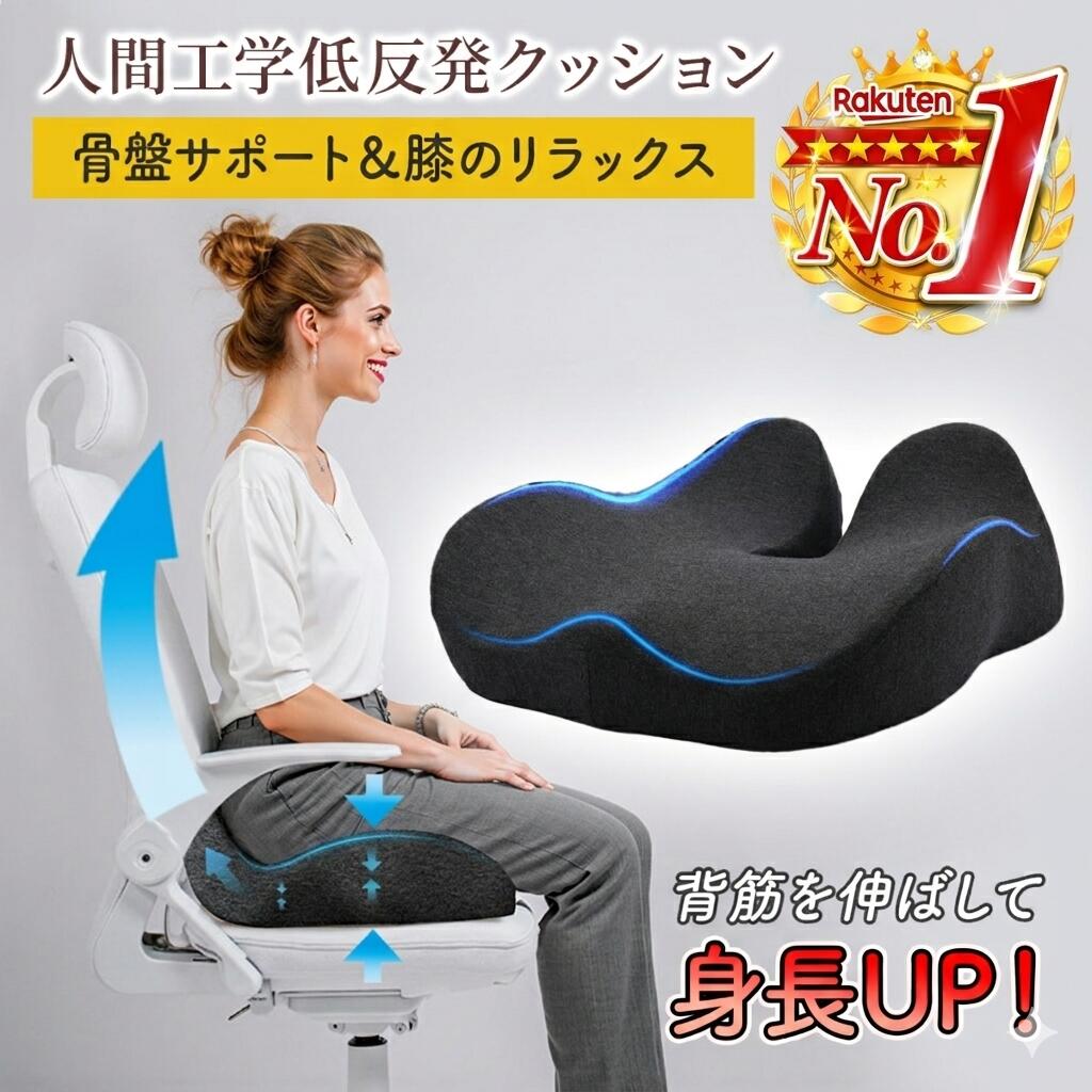 Rakuten - クッション 椅子 腰痛 座布団 骨盤矯正 腰痛 姿勢矯正 坐骨神経痛 猫背矯正 低反発 大きい お尻 傷み 疲れない デスクワーク