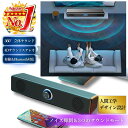 サウンドバー スピーカー テレビ pc パソコン ホームシアター iphone Bluetooth ワイヤレス シアター usb 小型 有線 無線 接続