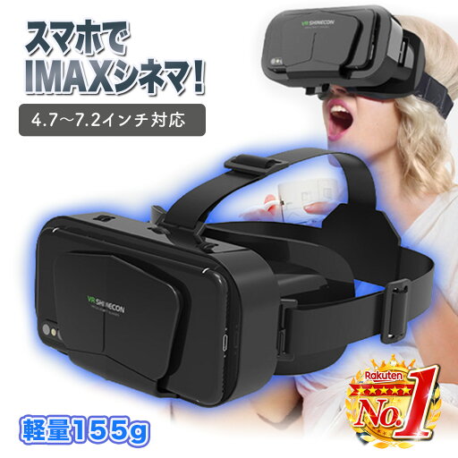 VRゴーグル VRヘッドセット スマホ用 iphone android 安い メガネ VRグラス VR動画視聴 3D 5.4/6.1/6.3/6.7インチ