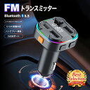 FMトランスミッター bluetooth 車 24v iPhone aux 5.3 24v usb マルチペアリング 高音質 シガーソケット 急速充電 ハンズフリー通話 ワイヤレス 12V カー用品