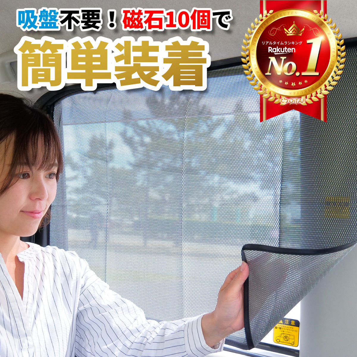【リアルタイムランキング1位獲得】車 カーテン マグネット サンシェード サイド UVカット メッシ ...