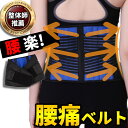 【レビューで1年保証】\ 整体師推薦 /腰サポーター 腰サポートベルト 腰用 腰 ベルト コルセット 健康グッズ マジックテープ 腰椎 骨盤 サポーター 矯正 ...