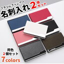 【レビューで1年保証】\ 2個セット /名刺入れ ハード ステンレス マグネット 名刺ケース メンズ レディース 薄型 薄い 高級感 磁石 スリム カードケース...