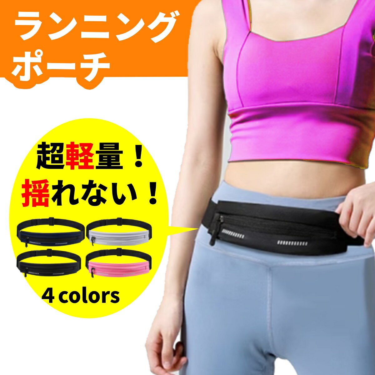 楽天OITAP【レビューで1年保証】ランニングポーチ ウエストポーチ スマホ ランニングベルト ボディバッグ ウォーキング ジョギング バッグ ポーチ メンズ レディース 男女兼用 軽量 軽い はっ水 アウトドア 鍵 財布 キーケース 収納 iphone 携帯 斜め掛け 送料無料 揺れない