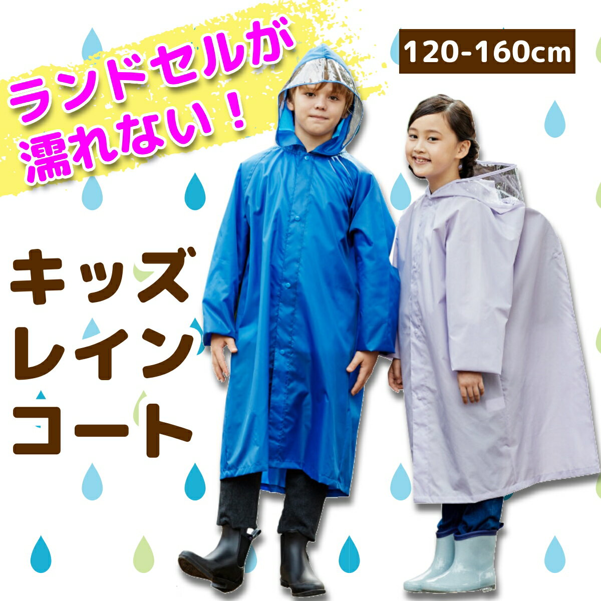 【レビューで1年保証】レインコート キッズ ランドセル リュック カバー 防水 はっ...