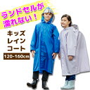 【レビューで1年保証】レインコート キッズ ランドセル リュック カバー 防水 はっ水 撥水 子供 入園入学 送料無料 女の子 男の子 男女兼用 かわいい おし...