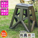 【レビューで1年保証】 \ 安定抜群の外折れタイプ /踏み台 折りたたみ スツール 脚立 ステップ 台 椅子 折り畳みチェア クラフター ステップスツール 折畳...