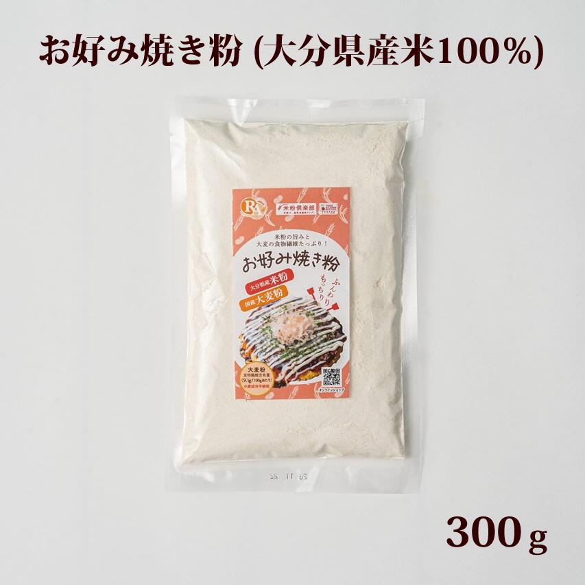 米粉（大分県産）と大麦粉（九州産）をブレンドし、旨味、栄養、素材にこだわった「お好み焼き粉」です。米粉、大麦粉は独特の旨味と食感があります。また大麦粉は食物繊維を非常に多く含み、注目されています。（12g/100gあたり）玄米（3g/100gあたり） 調理方法は従来のお好み焼き粉と同様に、キャベツ、もやし、豚肉、卵、お好みソース、青のり、マヨネーズを使い、お召し上がり下さい。（原材料に小麦成分は含みません） たこ焼きは粉100g＝水250ml　ぜひご家庭でお試し下さい☆彡 商品属性 名称 米粉 原材料名 米粉、大麦粉（国産）、大豆粉（遺伝子組み換えではない）、砂糖、かつおだし、エキス粉末、食塩/ベーキングパウダー 内容量 300g 賞味期限 パッケージに記載 保存方法 直射日光及び高温多湿を避けて保存 製造者 大分製粉グルテンフリーパン工房虹の穂KAI 〒870-1203 大分県大分市野津原537-1